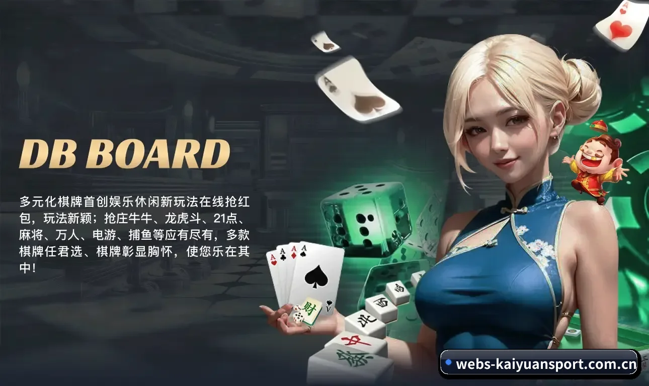 开元棋牌 APP 界面